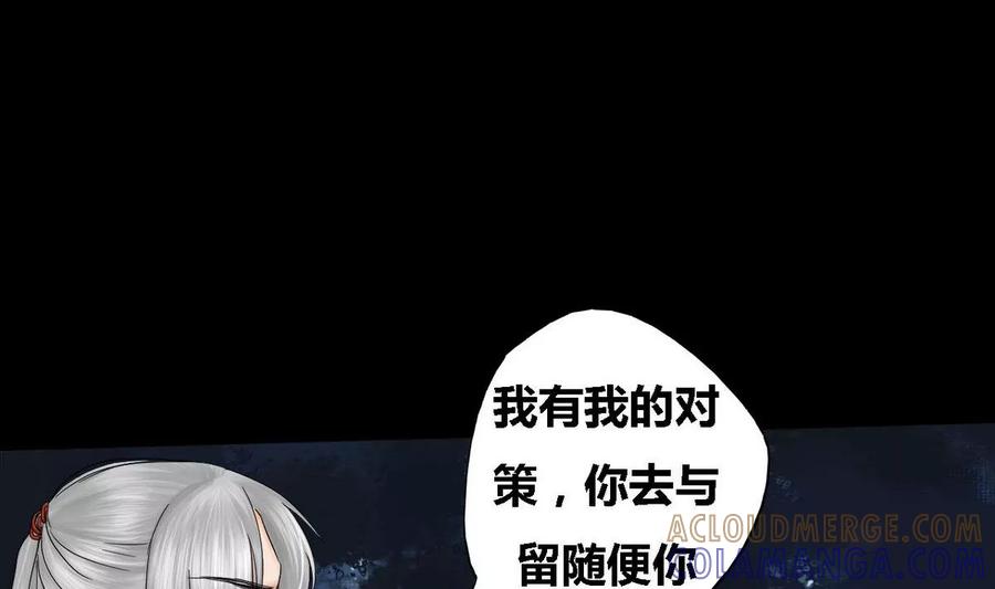 《为妖为亲》第23话 瑞华 5 第31页