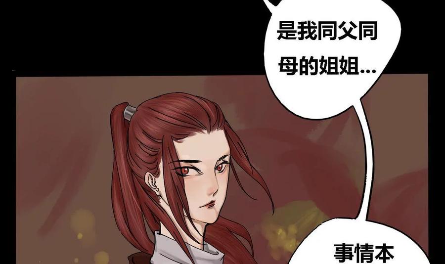 《为妖为亲》第23话 瑞华 5 第54页