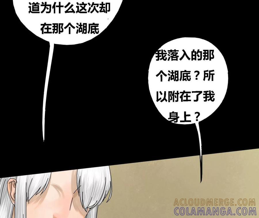 《为妖为亲》第23话 瑞华 5 第61页