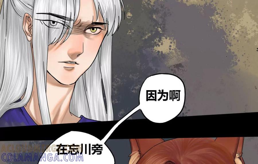 《为妖为亲》第23话 瑞华 5 第70页