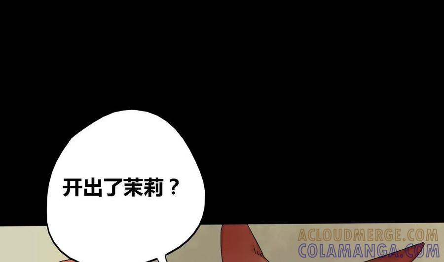 《为妖为亲》第23话 瑞华 5 第64页