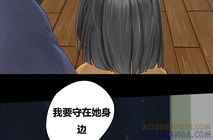 《为妖为亲》第23话 瑞华 5 第28页