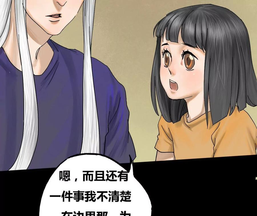 《为妖为亲》第23话 瑞华 5 第62页