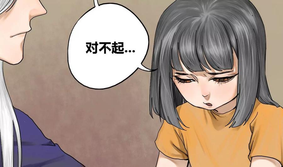 《为妖为亲》第23话 瑞华 5 第45页
