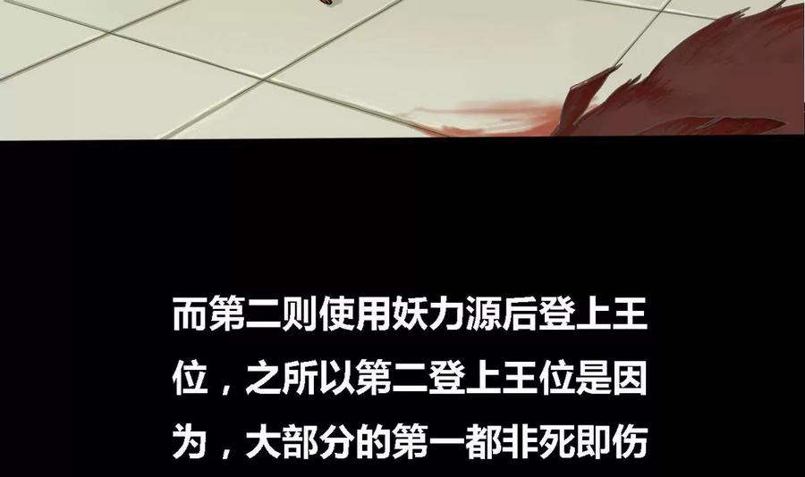 《为妖为亲》第24话 瑞华 6 第18页