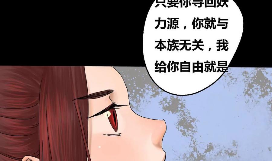 《为妖为亲》第24话 瑞华 6 第60页
