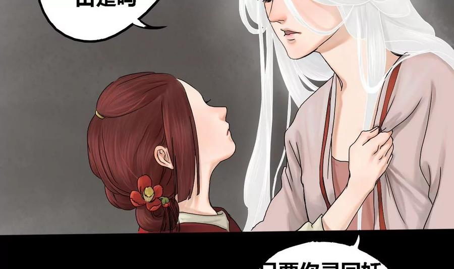 《为妖为亲》第24话 瑞华 6 第59页