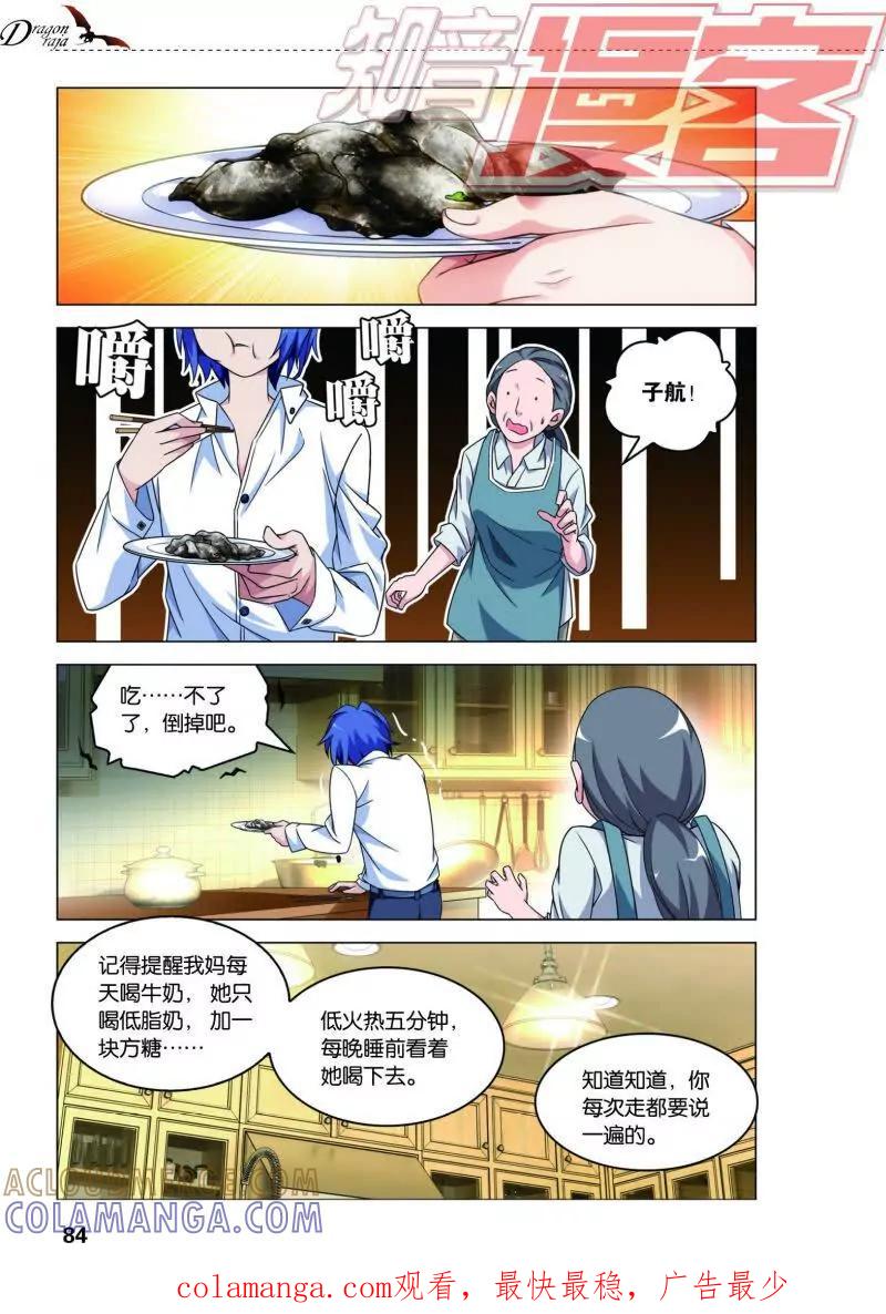 《龙族2》14上 第7页