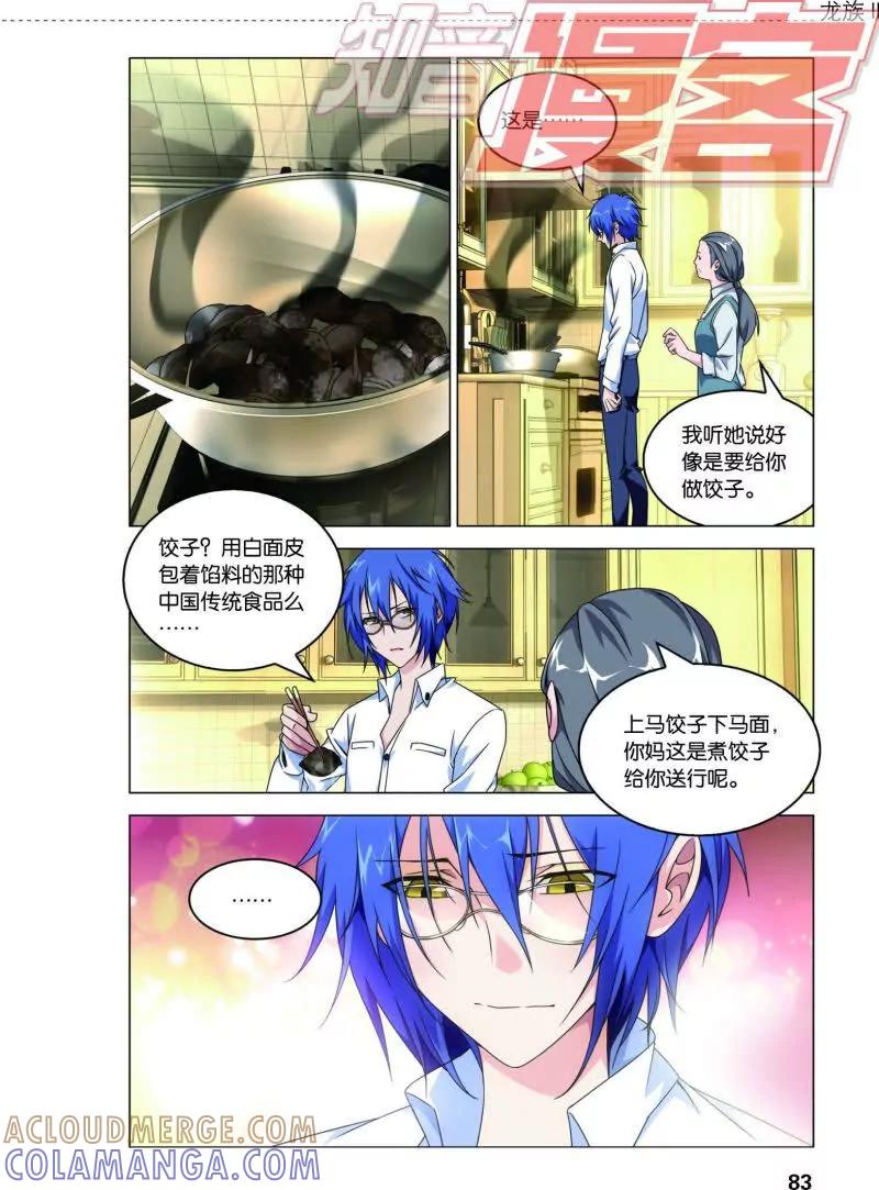 《龙族2》14上 第6页
