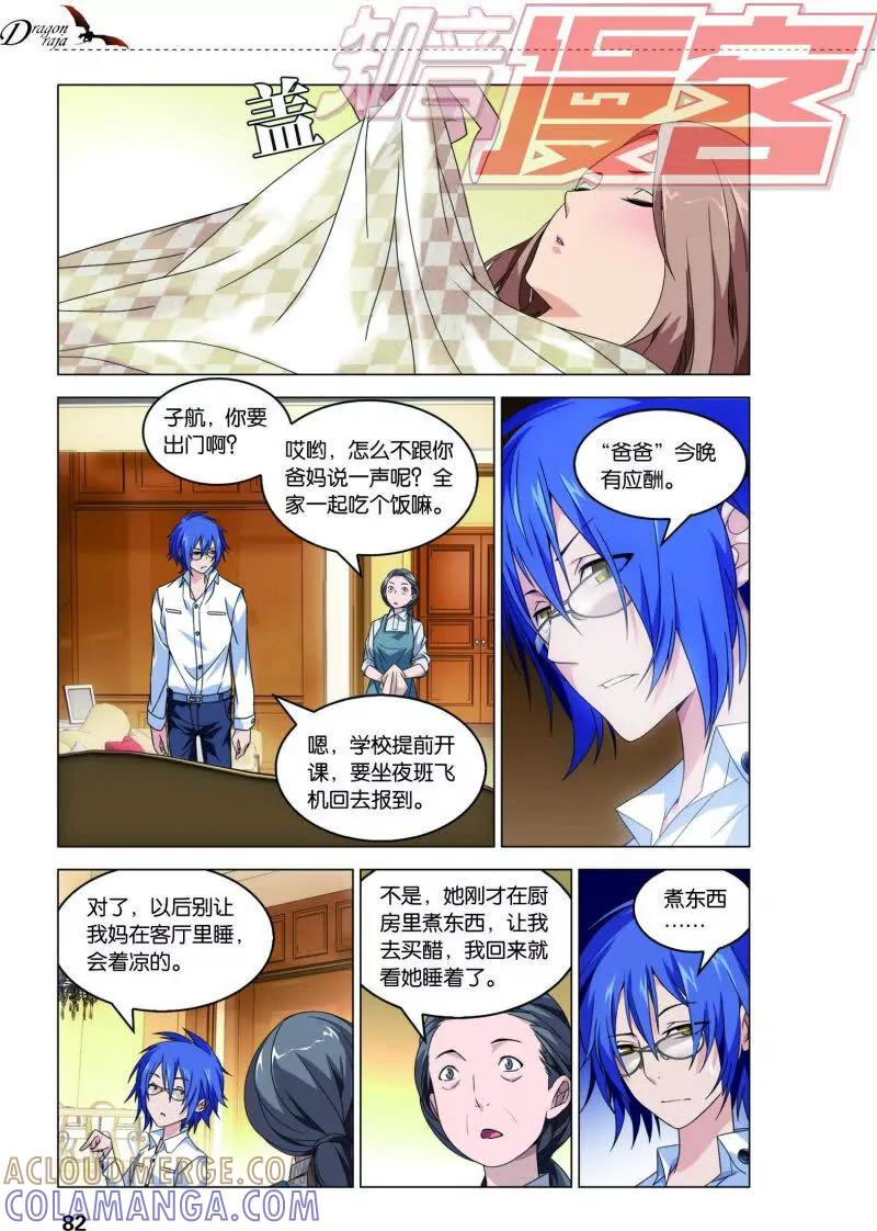 《龙族2》14上 第5页