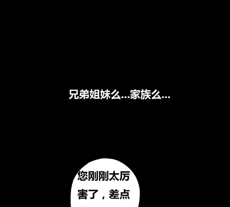 《为妖为亲》第24话 瑞华 6 第27页