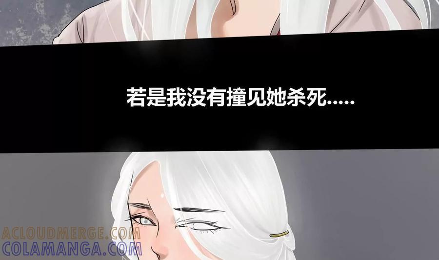 《为妖为亲》第24话 瑞华 6 第52页