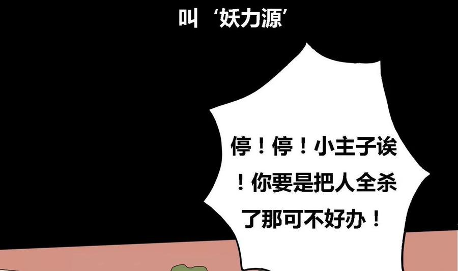 《为妖为亲》第24话 瑞华 6 第14页