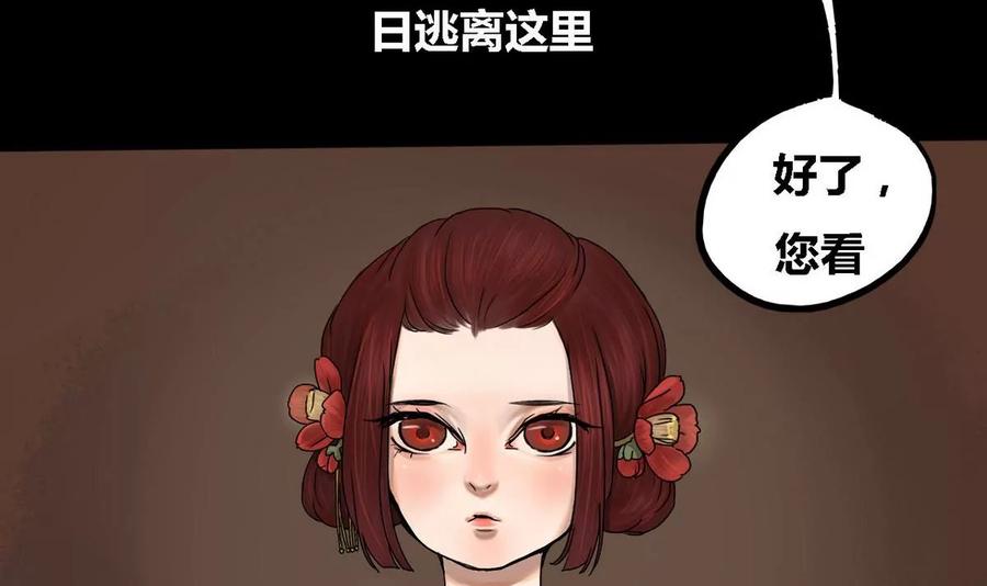 《为妖为亲》第24话 瑞华 6 第33页