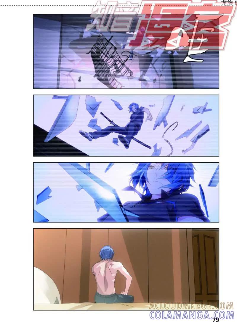 《龙族2》14上 第2页