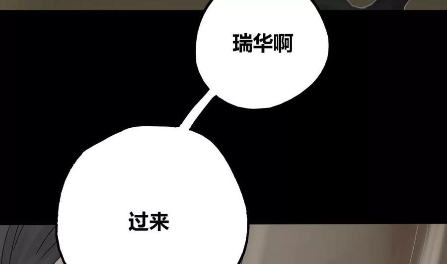 《为妖为亲》第24话 瑞华 6 第41页