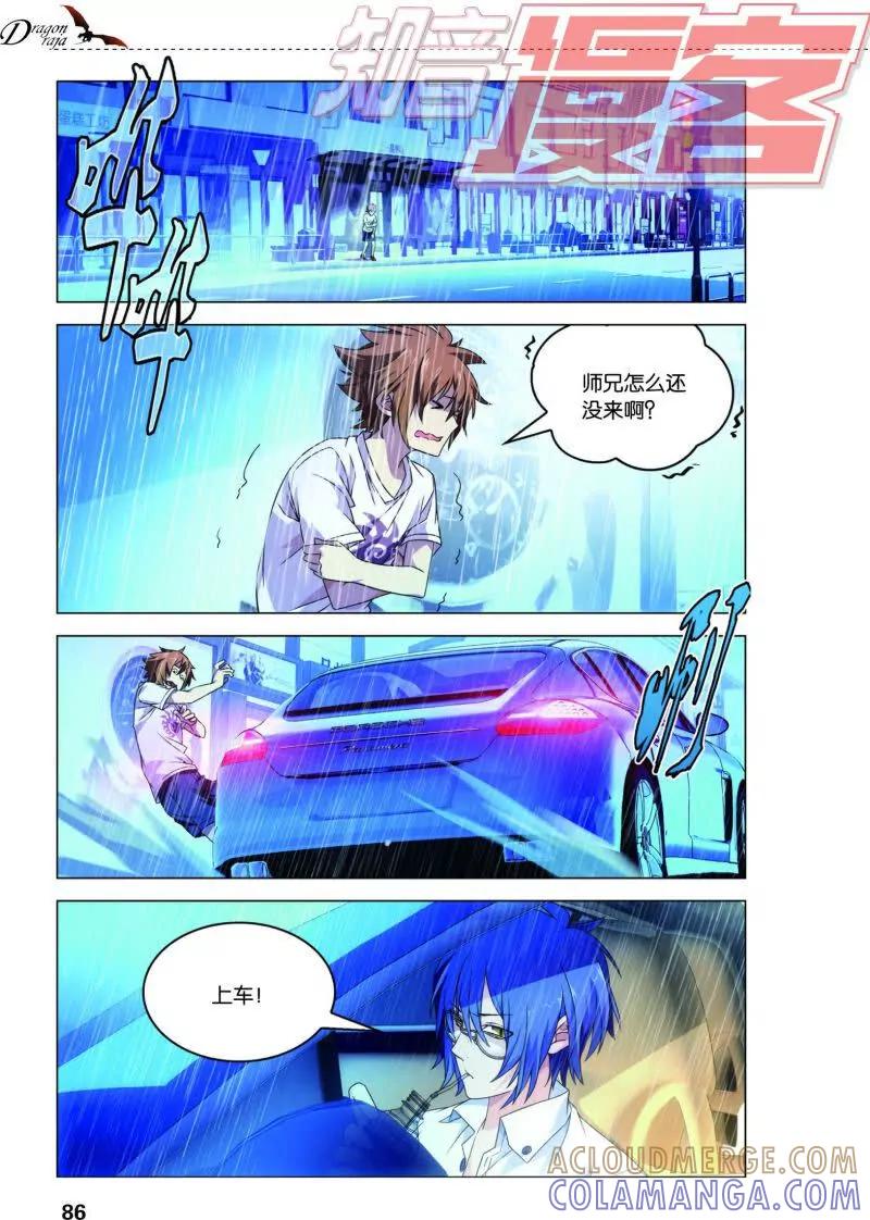 《龙族2》14中 第2页