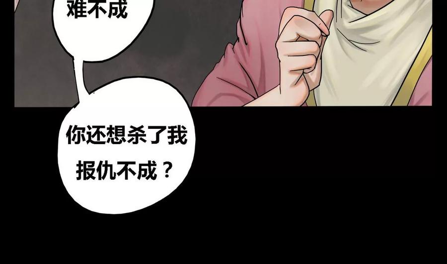 《为妖为亲》第25话 瑞华 7 第20页