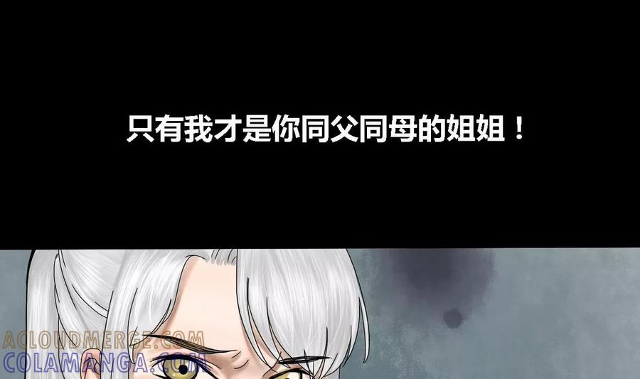 《为妖为亲》第25话 瑞华 7 第40页