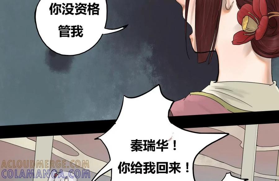 《为妖为亲》第25话 瑞华 7 第37页
