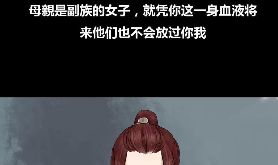 《为妖为亲》第25话 瑞华 7 第42页
