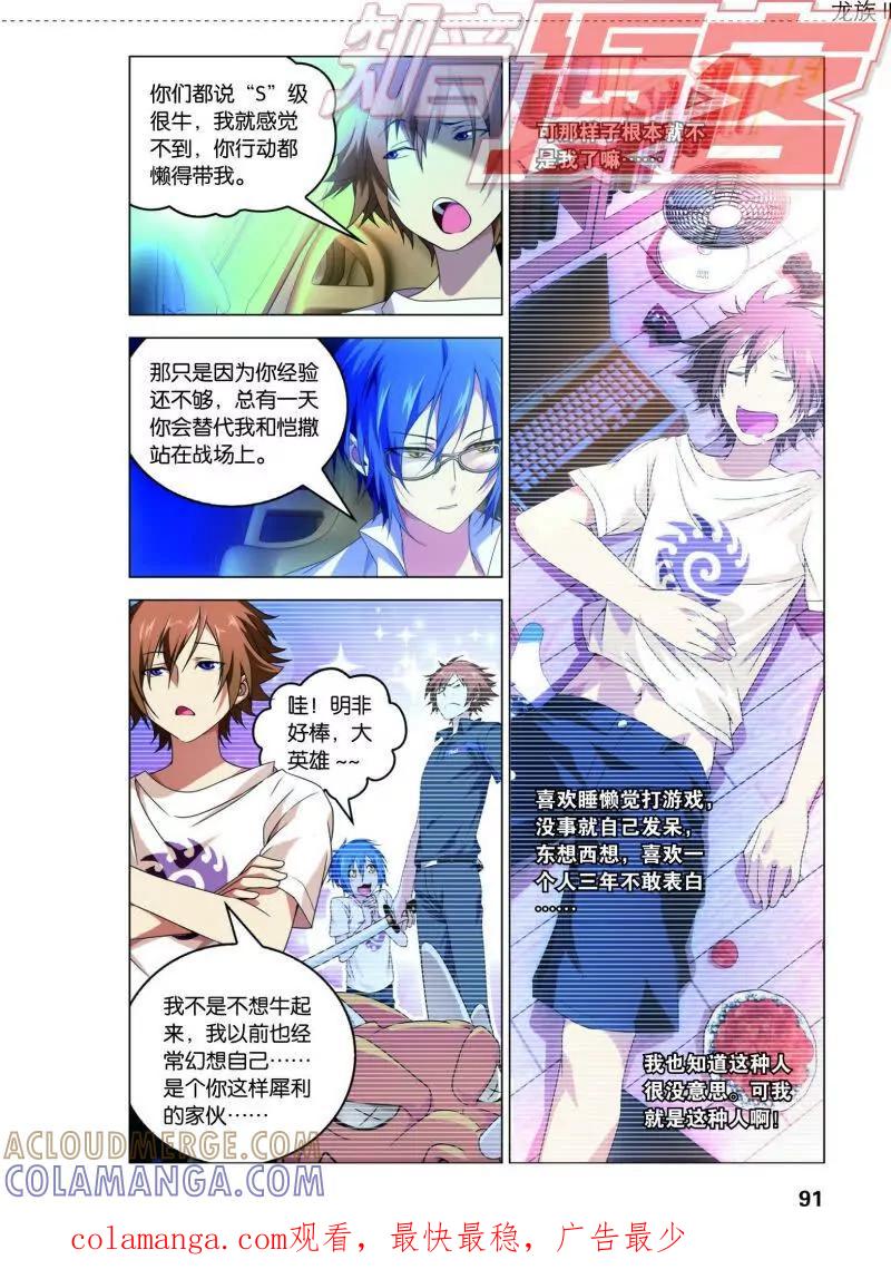 《龙族2》14中 第7页