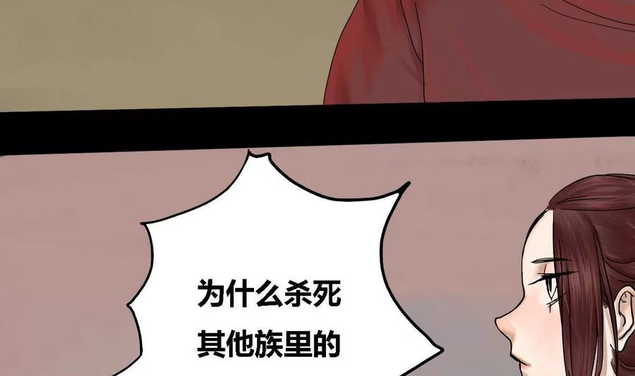 《为妖为亲》第25话 瑞华 7 第33页