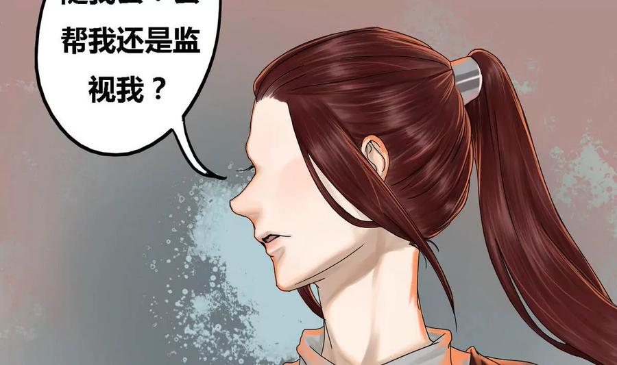 《为妖为亲》第25话 瑞华 7 第53页