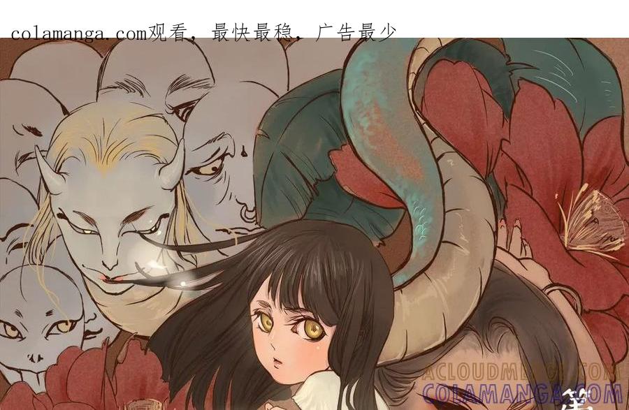 《为妖为亲》第25话 瑞华 7 第1页