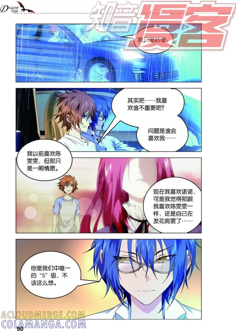 《龙族2》14中 第6页
