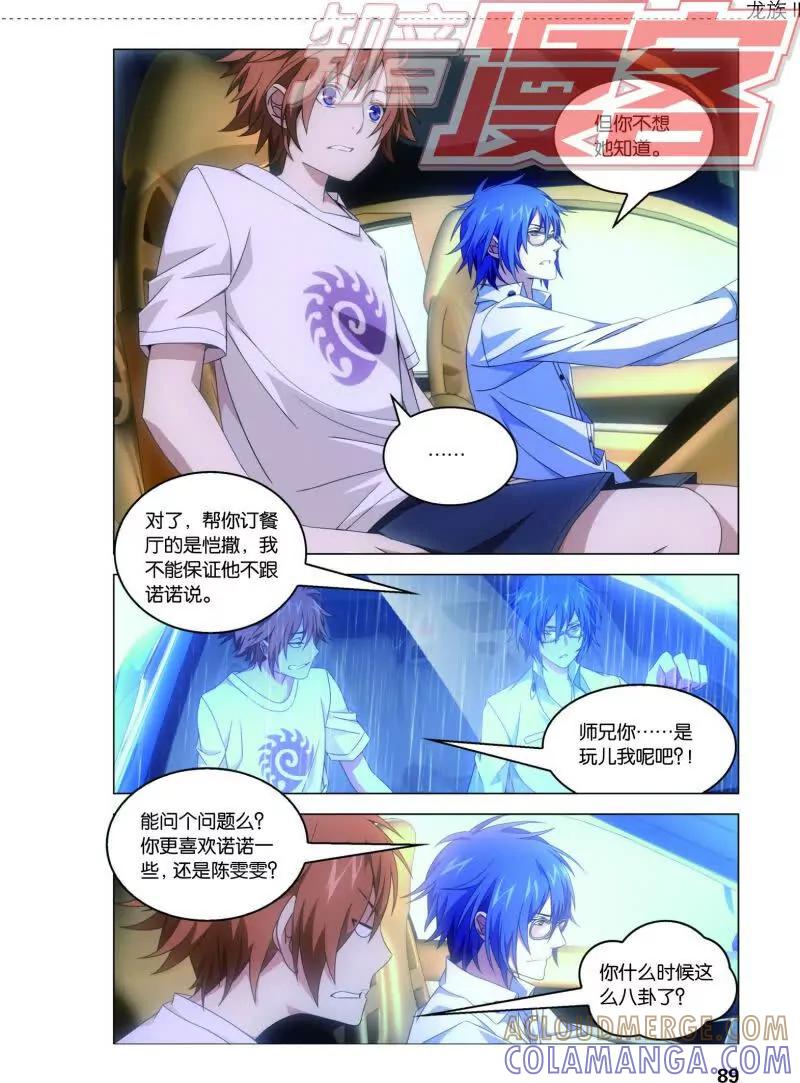 《龙族2》14中 第5页