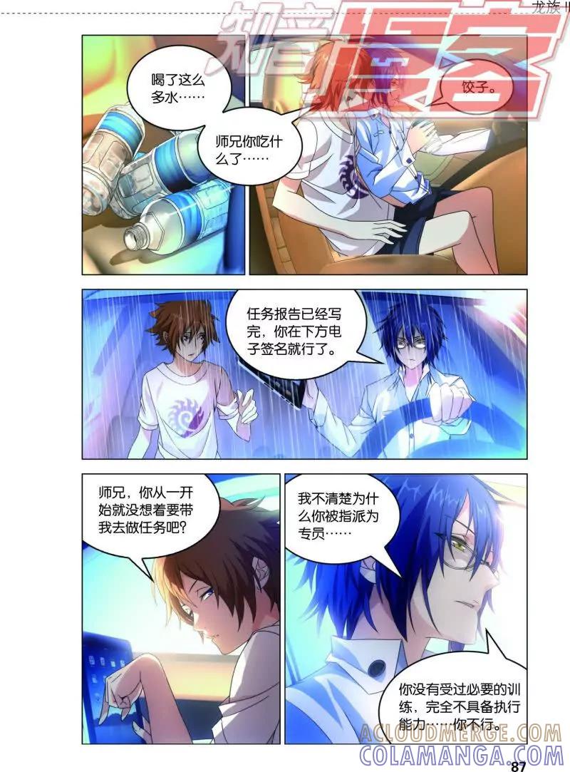 《龙族2》14中 第3页