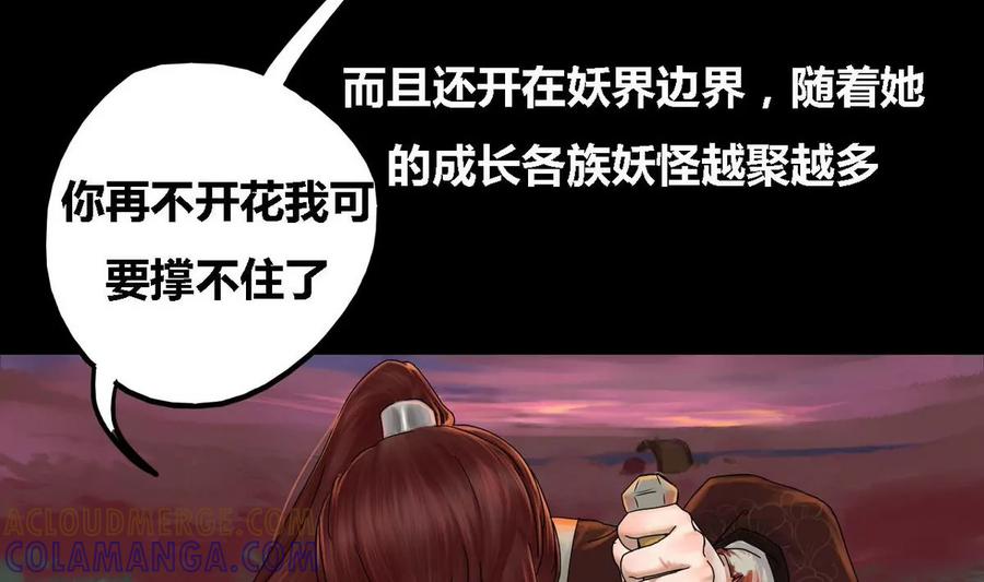 《为妖为亲》第26话 瑞华 8 第10页
