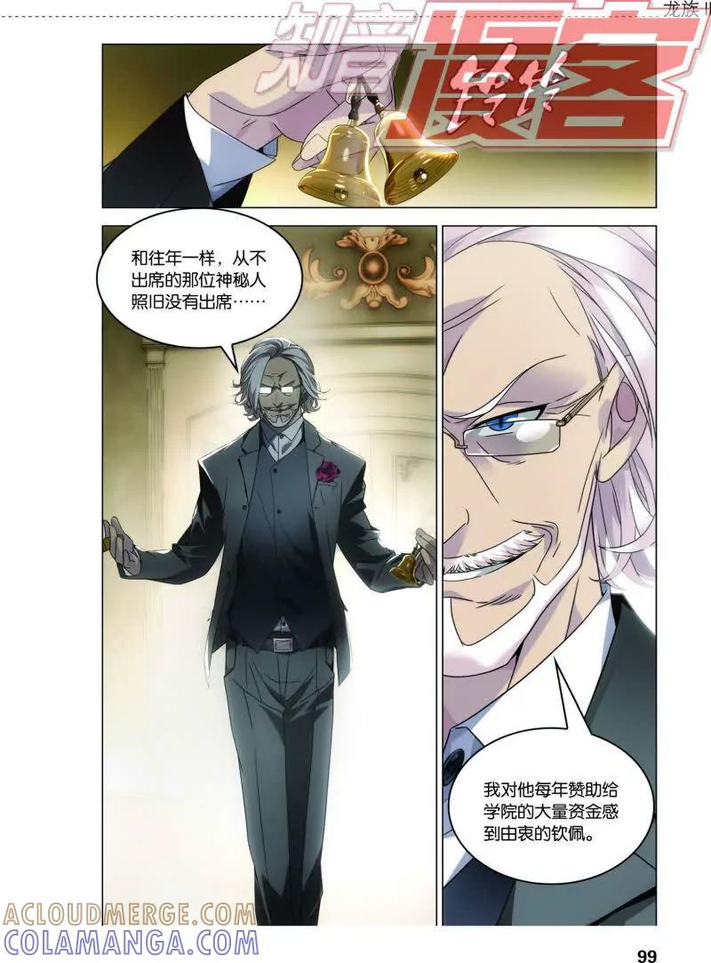 《龙族2》14下 第8页