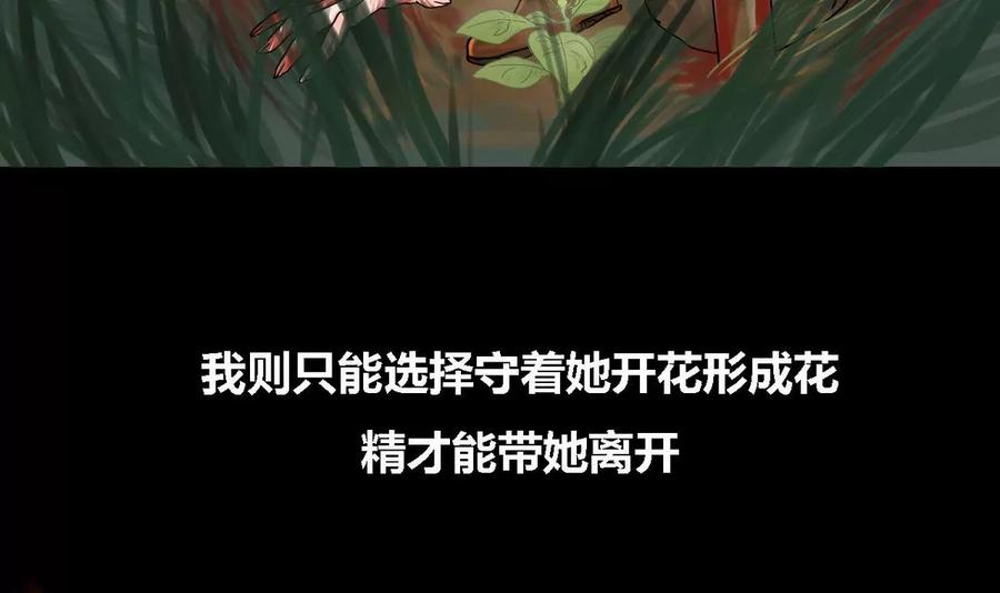 《为妖为亲》第26话 瑞华 8 第12页