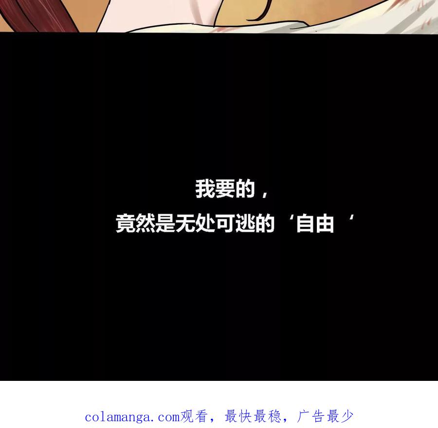 《为妖为亲》第26话 瑞华 8 第57页