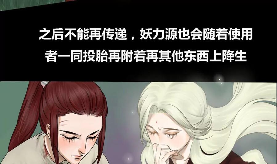 《为妖为亲》第26话 瑞华 8 第33页