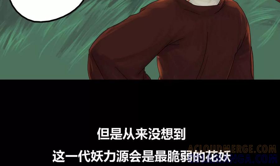 《为妖为亲》第26话 瑞华 8 第7页