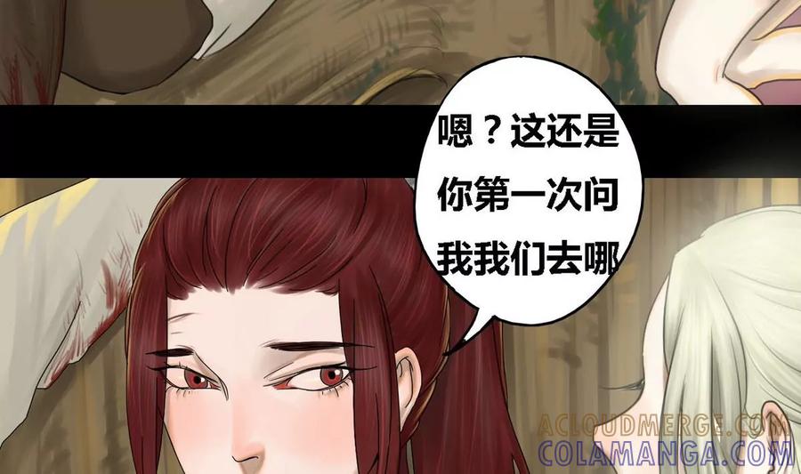 《为妖为亲》第26话 瑞华 8 第40页