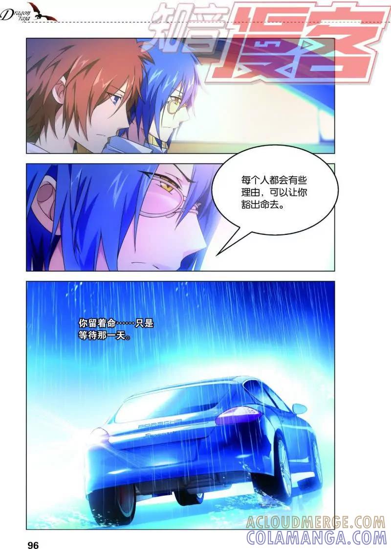 《龙族2》14下 第5页
