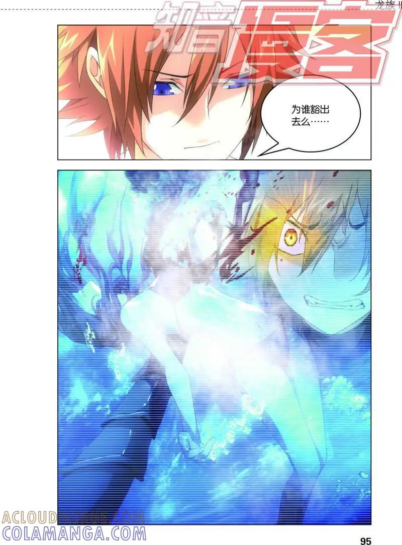 《龙族2》14下 第4页