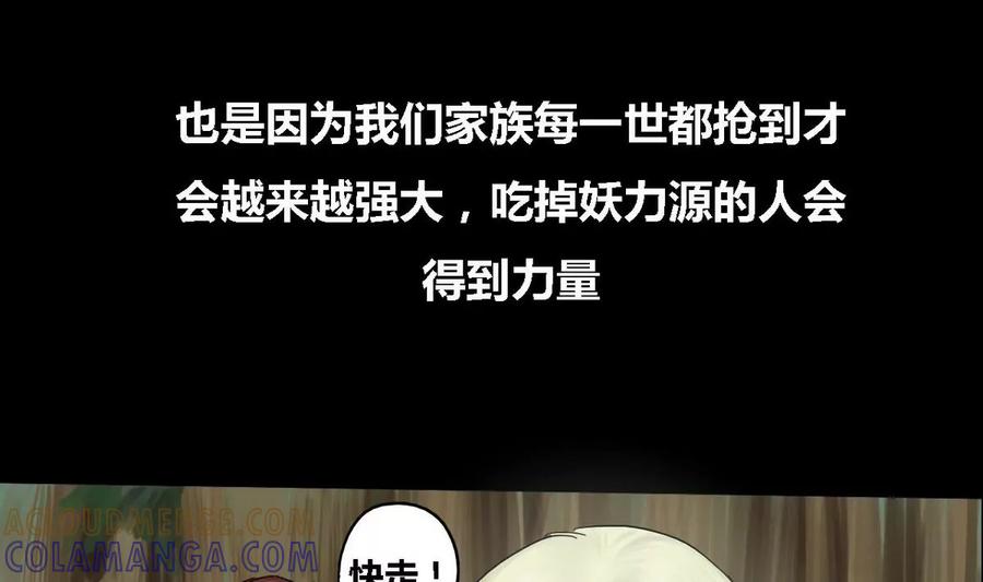 《为妖为亲》第26话 瑞华 8 第31页