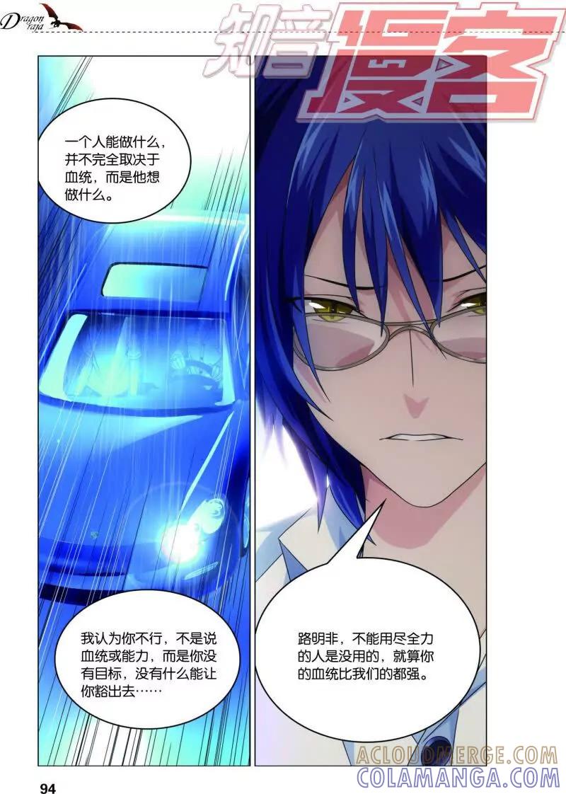 《龙族2》14下 第3页