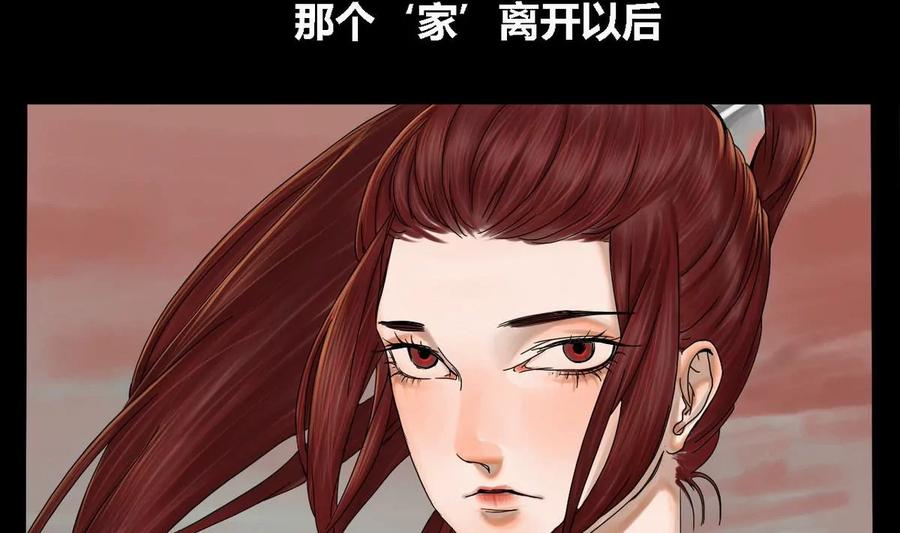 《为妖为亲》第26话 瑞华 8 第53页