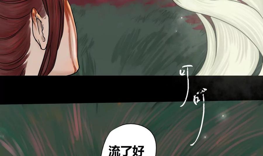 《为妖为亲》第26话 瑞华 8 第18页