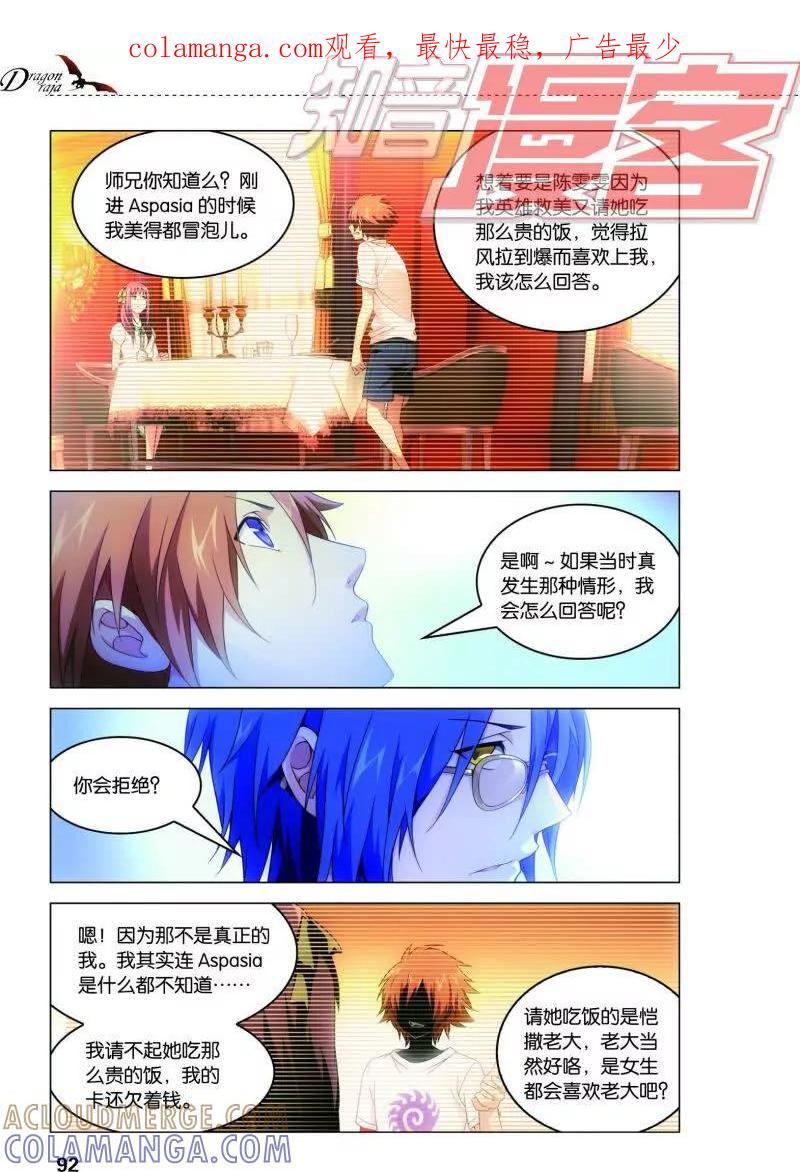 《龙族2》14下 第1页