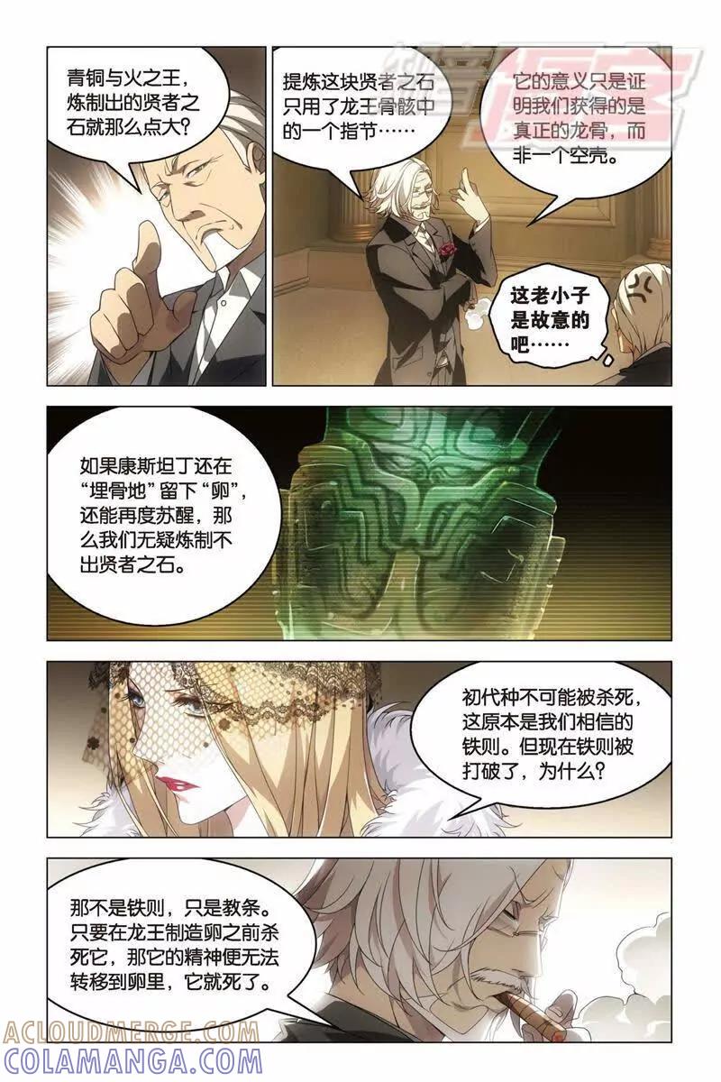 《龙族2》15上 第3页