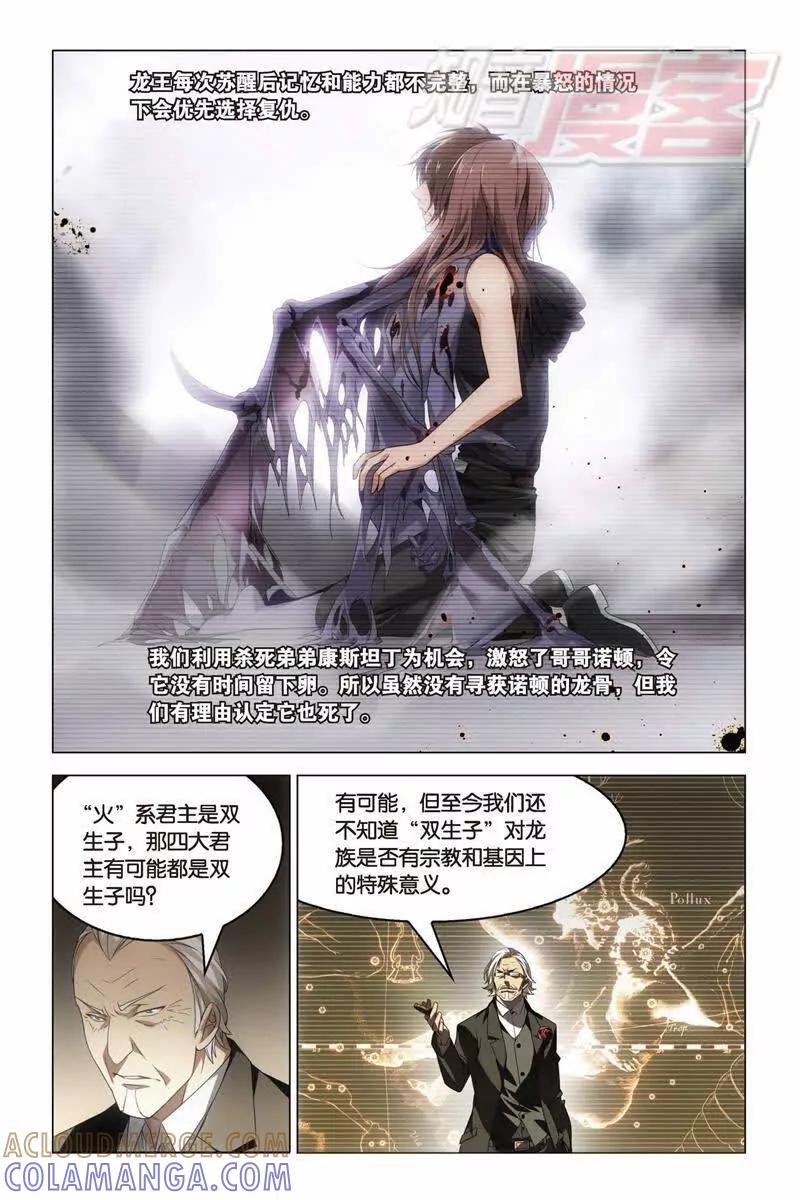 《龙族2》15上 第4页
