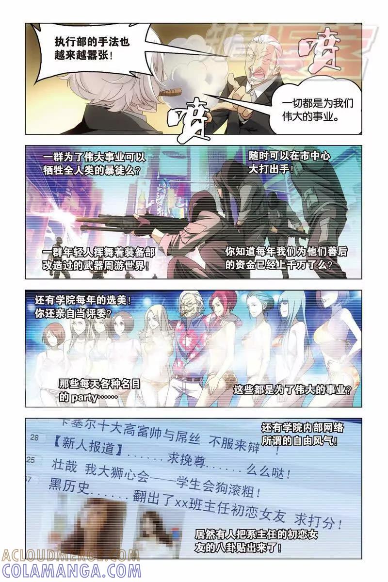《龙族2》15上 第7页
