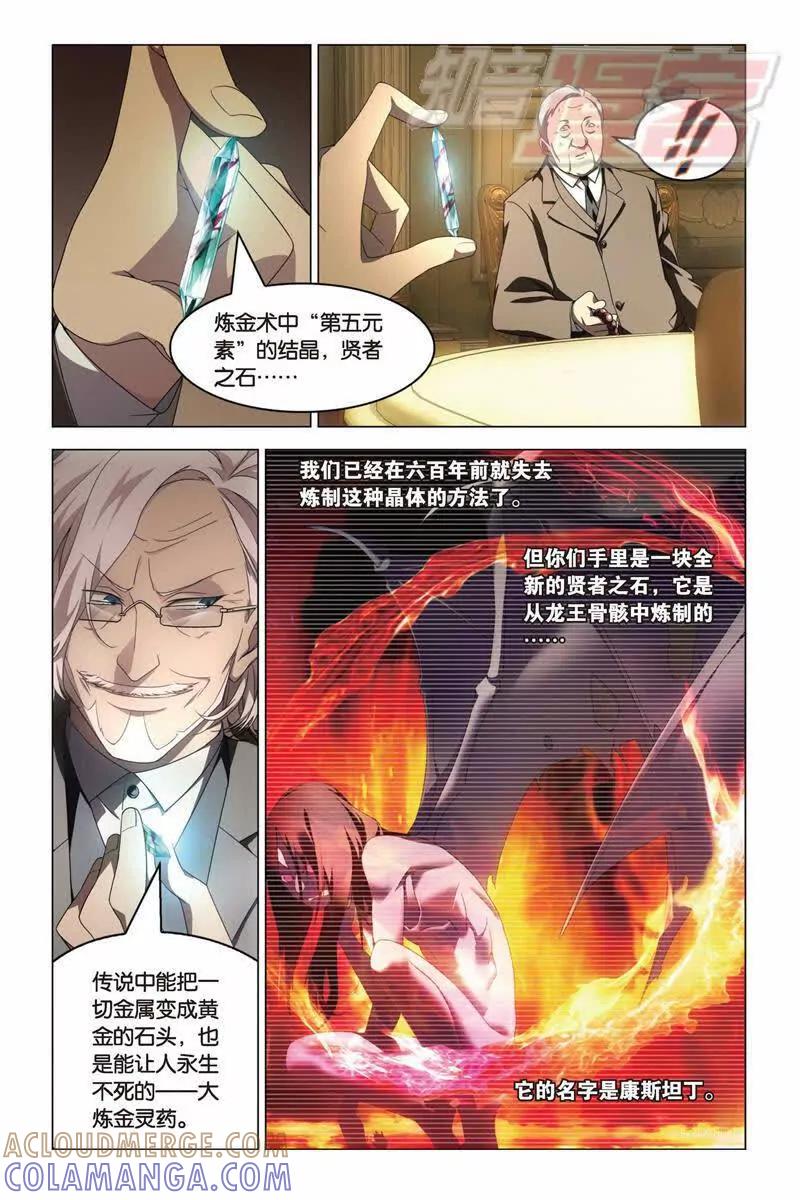 《龙族2》15上 第2页